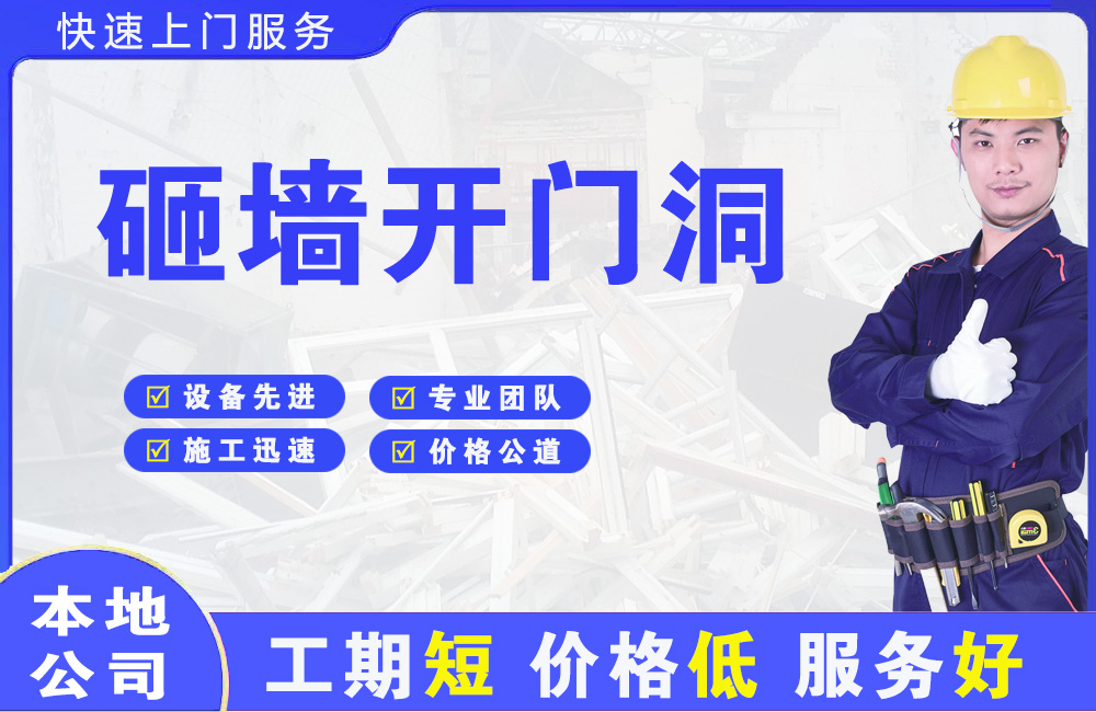 安源砸墙开门洞