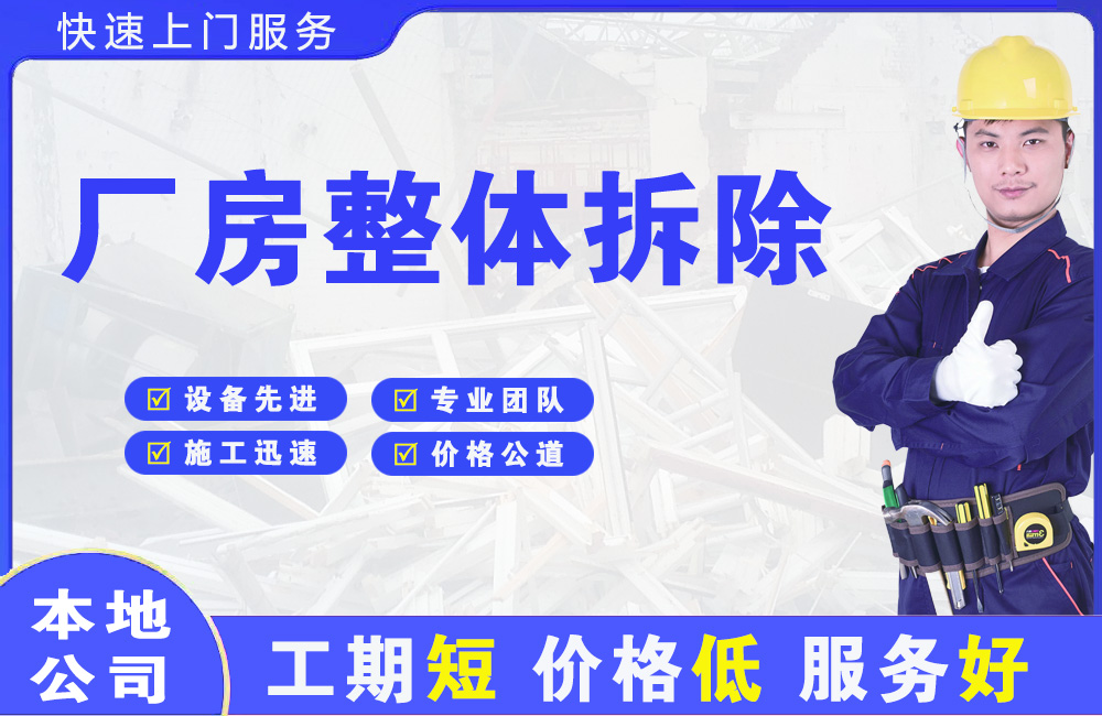 安源厂房整体拆除